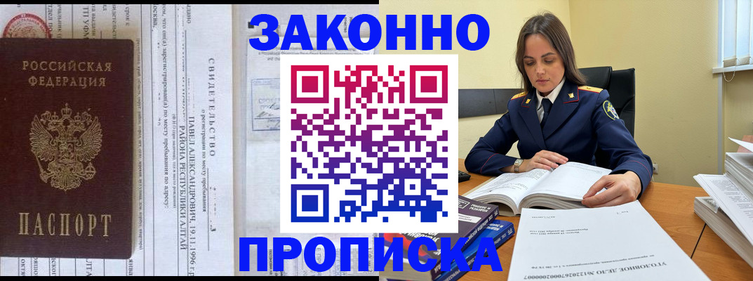 прописка штамп в Долгопрудном