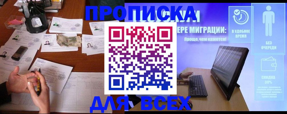 прописка ребенка в Долгопрудном